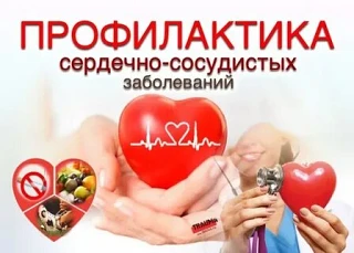 С 10 по 16 августа 2026 года в России проходит Неделя профилактики сердечно - сосудисты...