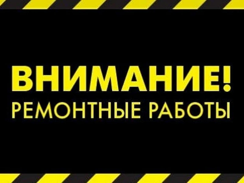 Уважаемые жители домов № 11 и 12 ул. Школьная!