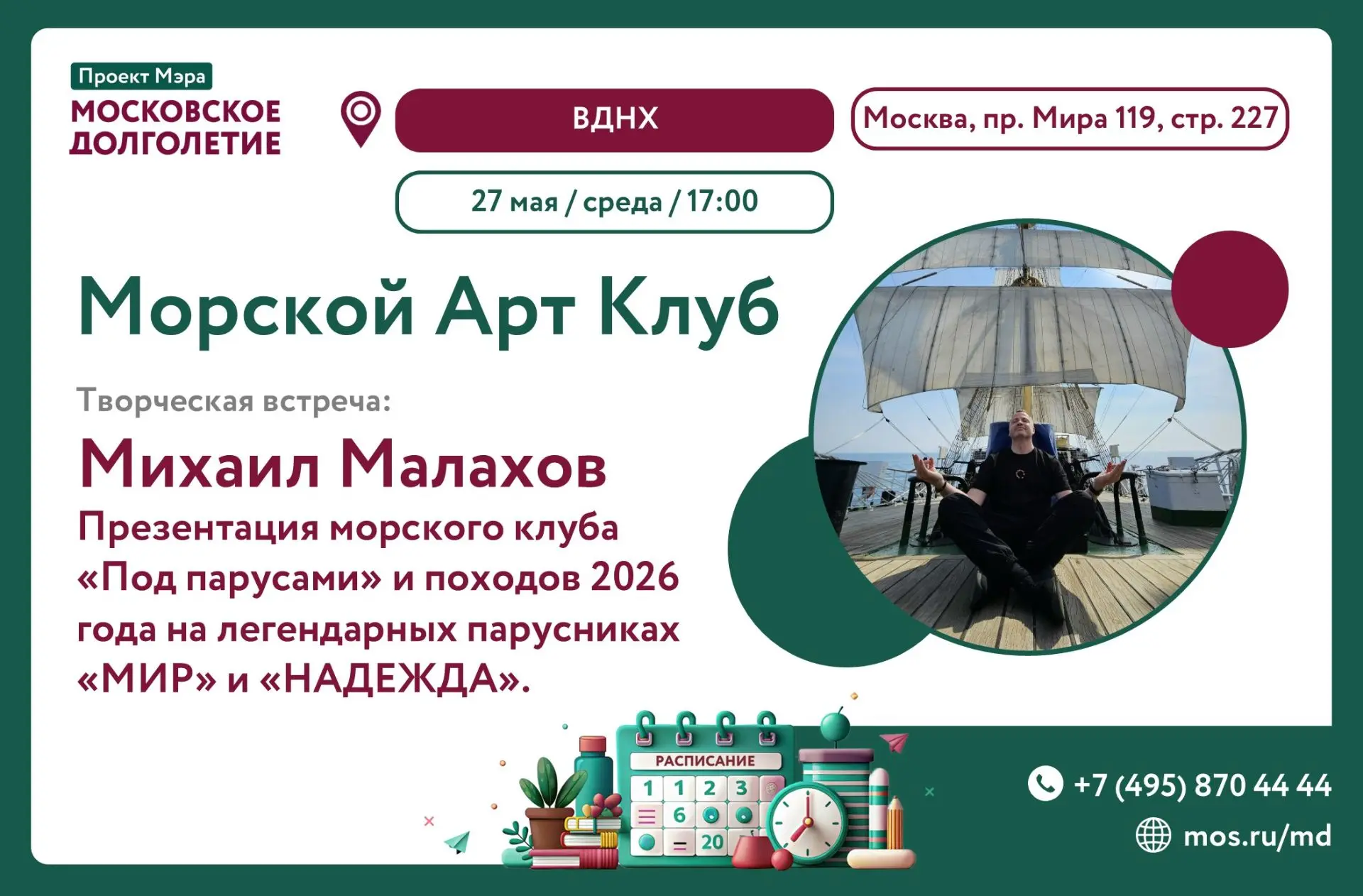Море зовёт: встреча с Михаилом Малаховым и анонс походов 2026 года!