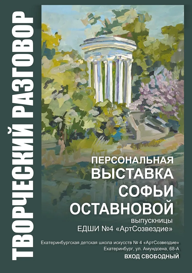 С 1 июня на втором этаже школы начала работу персональная выставка Софьи Оставновой — в...