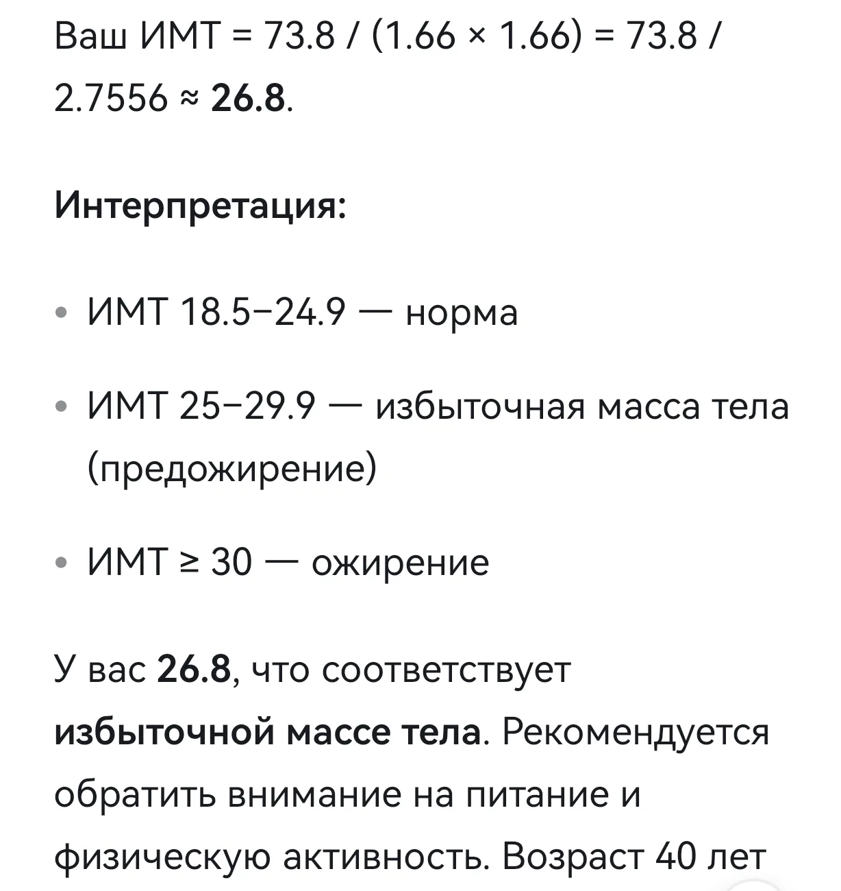Хотя бы не ожирение 1 степени)