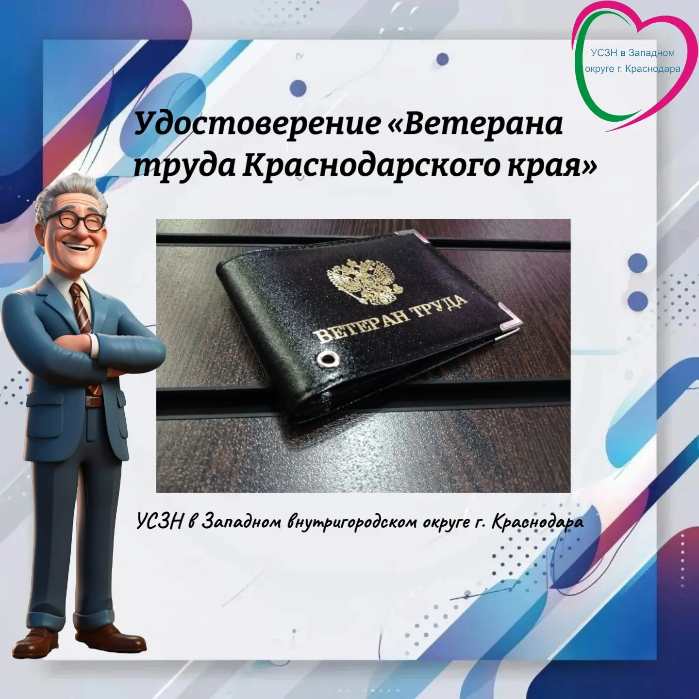 Удостоверение "Ветеран труда Краснодарского края "

📗 Оформление документов производится в управлен