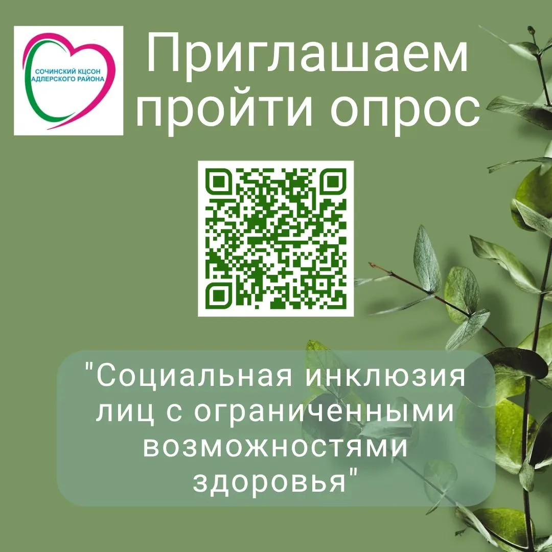 📢  Приглашаем принять участие в опросе