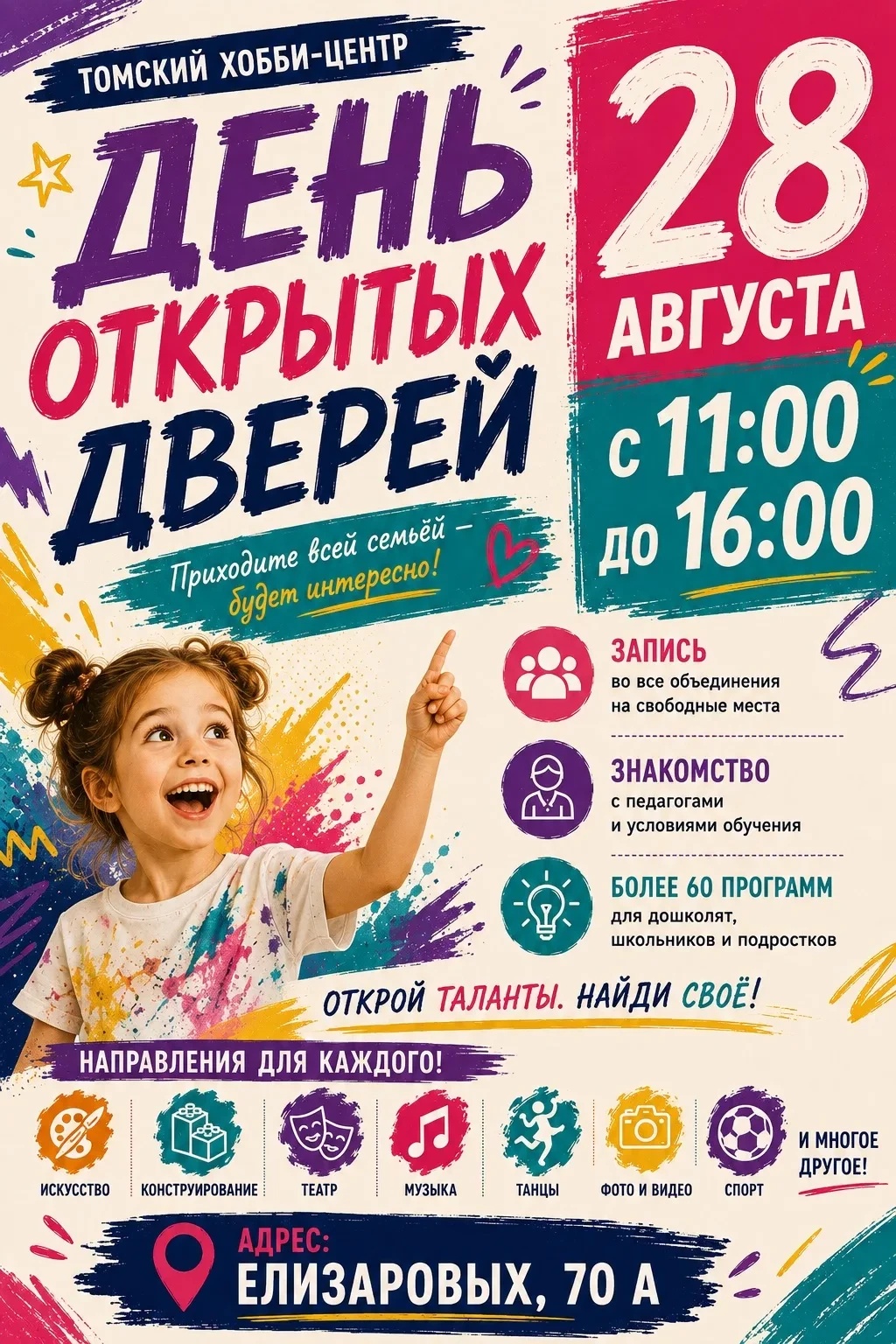 Томский Хобби-центр: день открытых дверей!