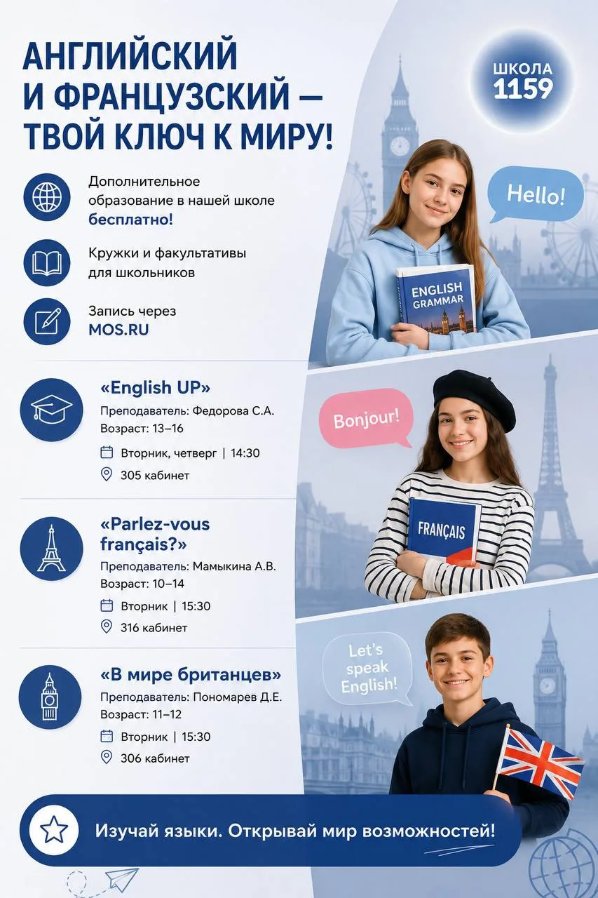 🌍 Английский и французский — учимся с удовольствием!