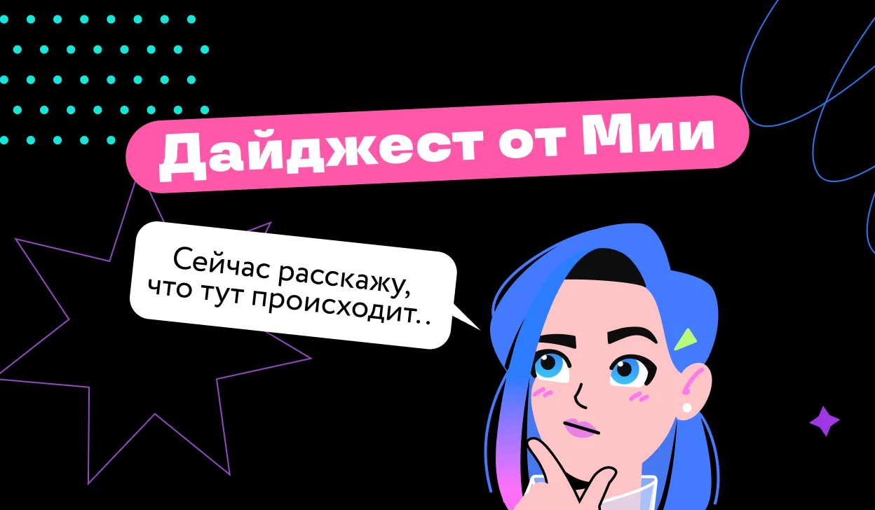 Куку, это Мия! Я захватила соц.сети. АаАааАаА... у меня отбирают ноутбук. Быстрее участвуйте. Пока п
