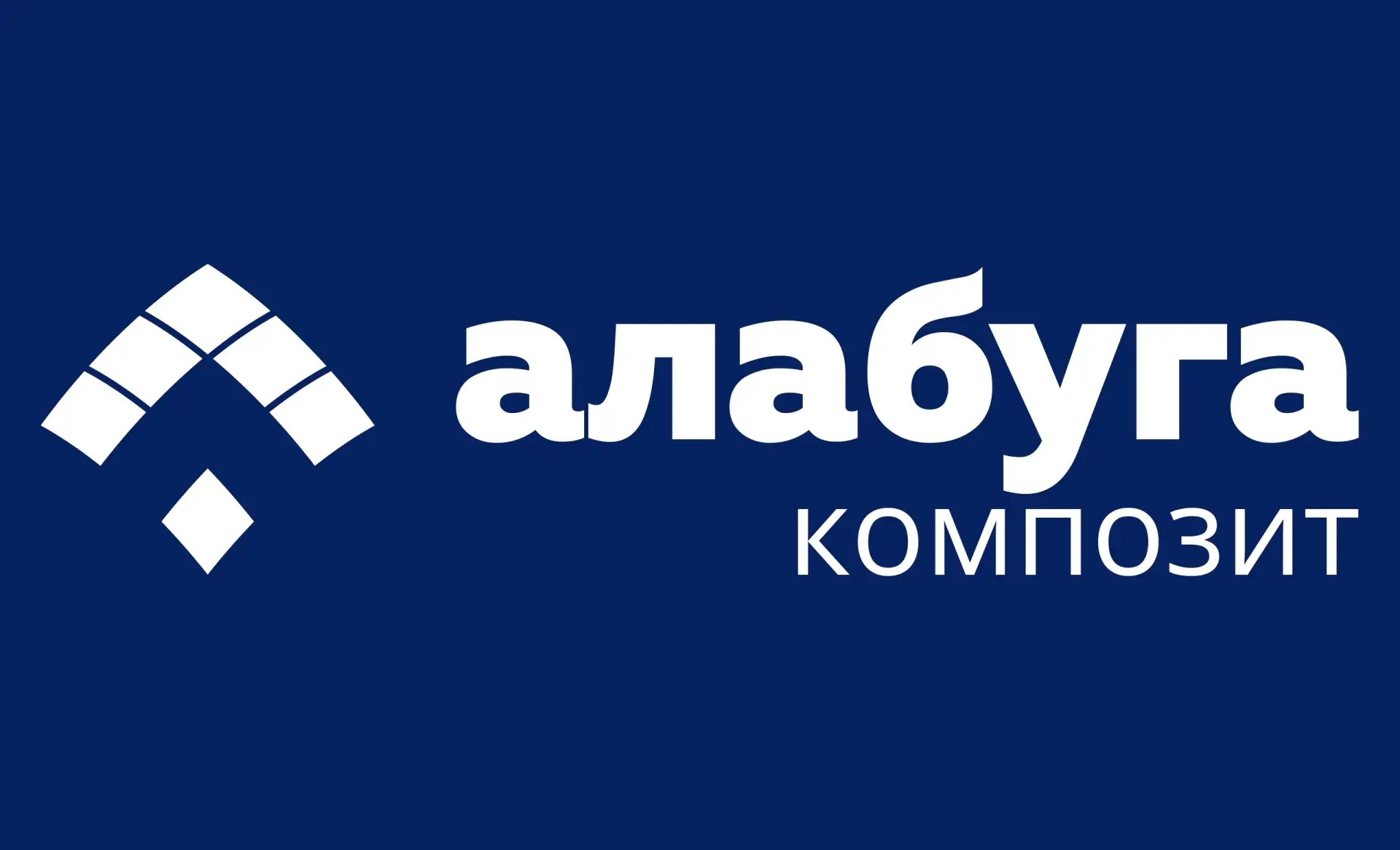 Формируются студенческие отряды для участия во Всероссийском трудовом проекте «Алабуга – Композит» �
