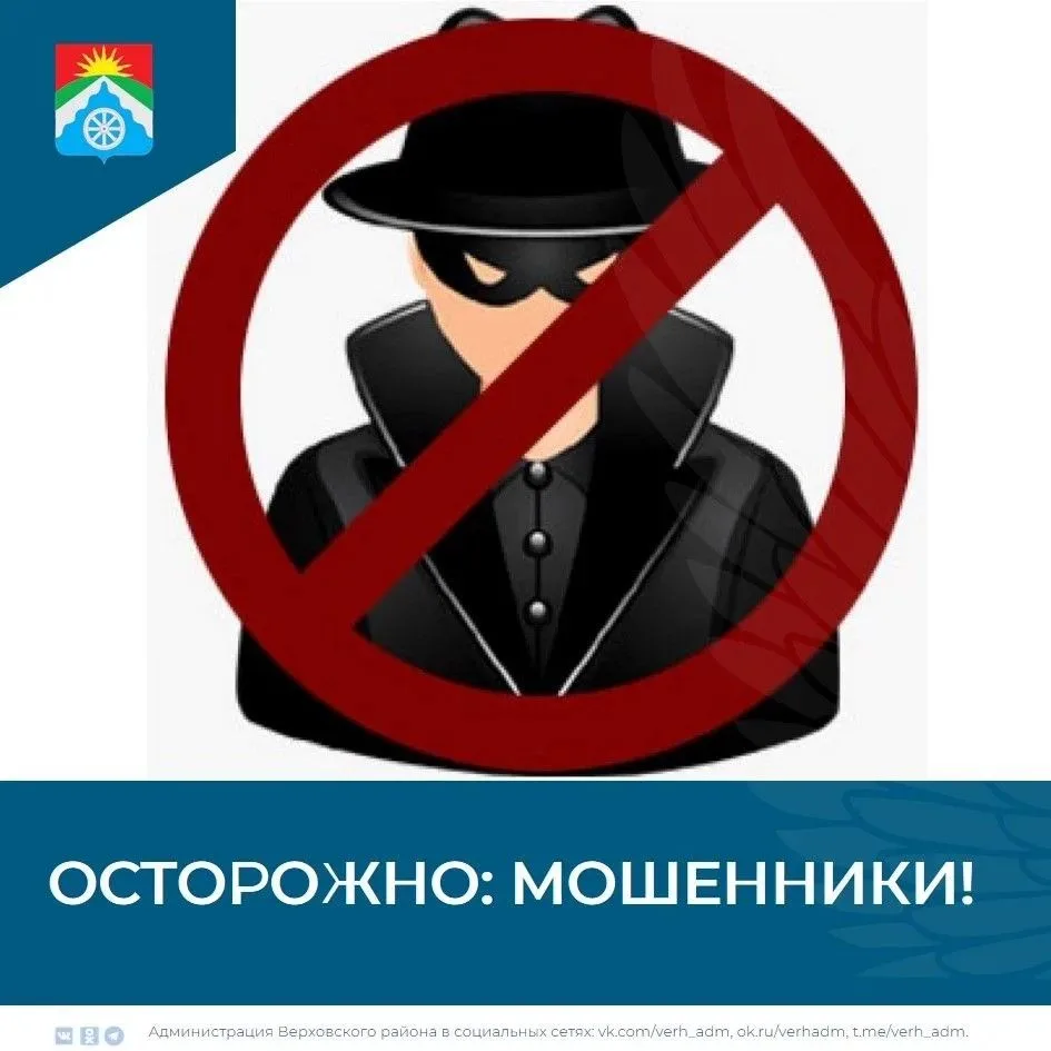 Актуальные виды мошенничеств