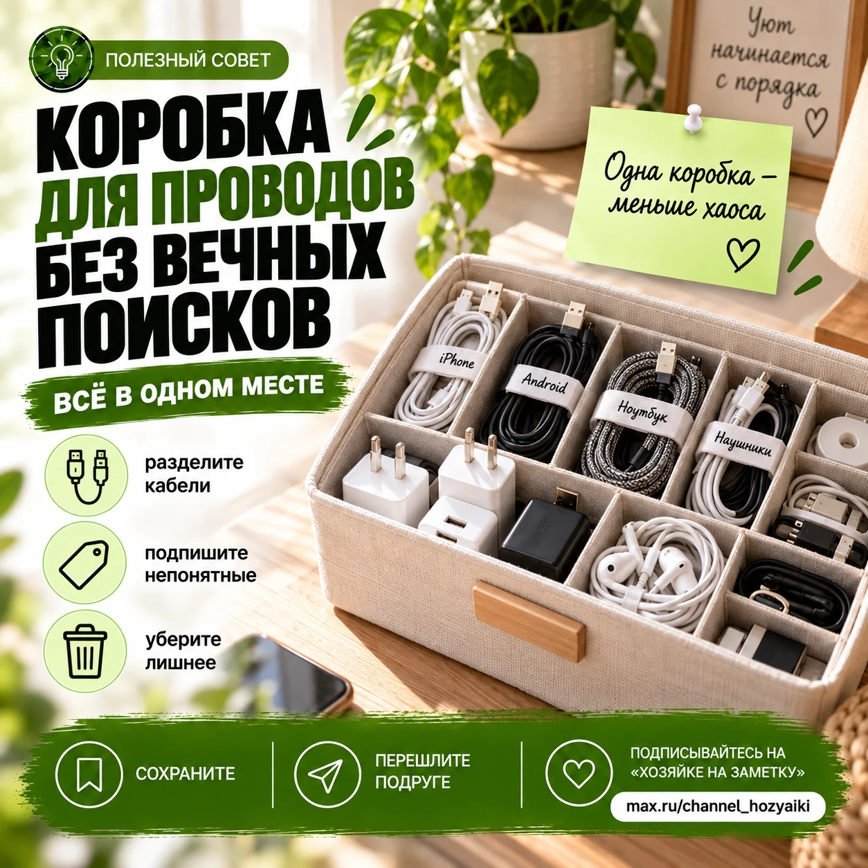 🔌 Коробка для проводов, которая прекращает вечные поиски
