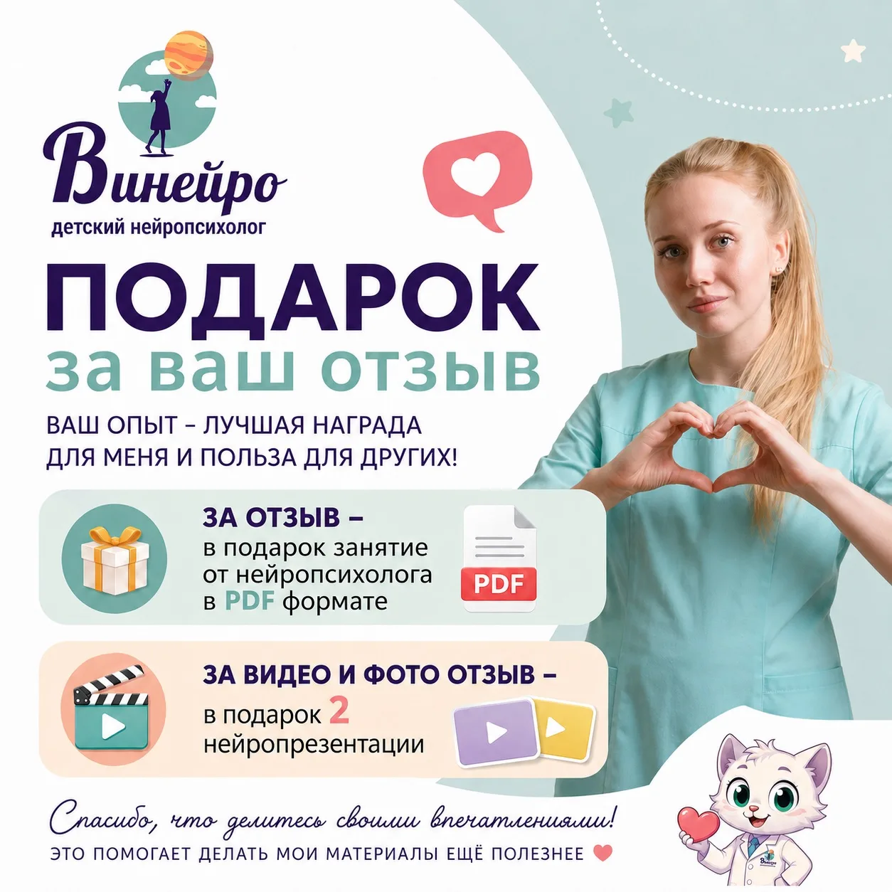 🎁 ПОДАРОК ЗА ВАШ ОТЗЫВ! 💙