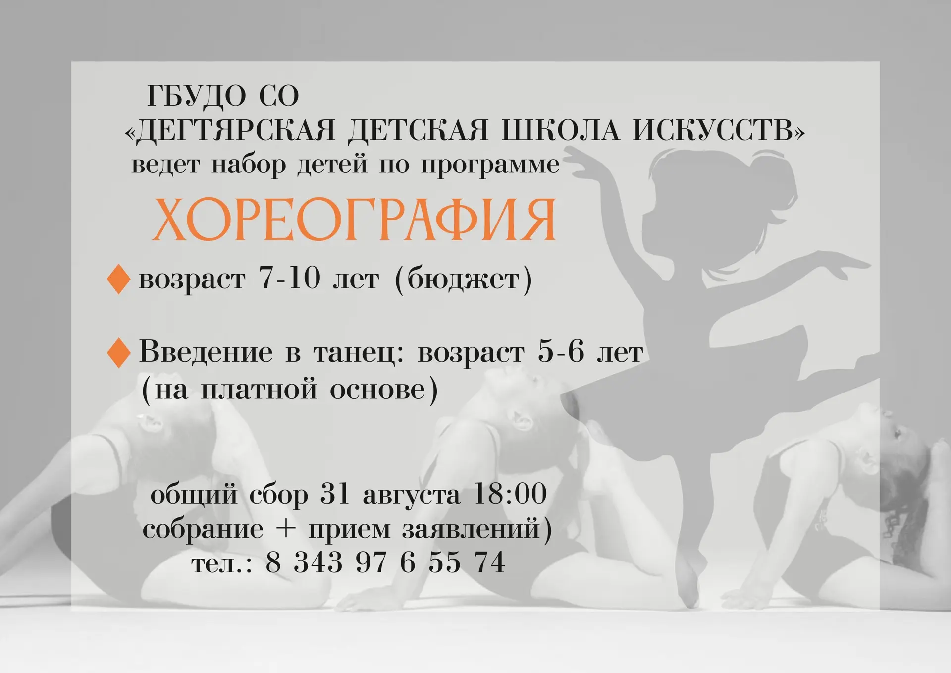 🩰Танец, который меняет: набор на хореографическое отделение ДШИ