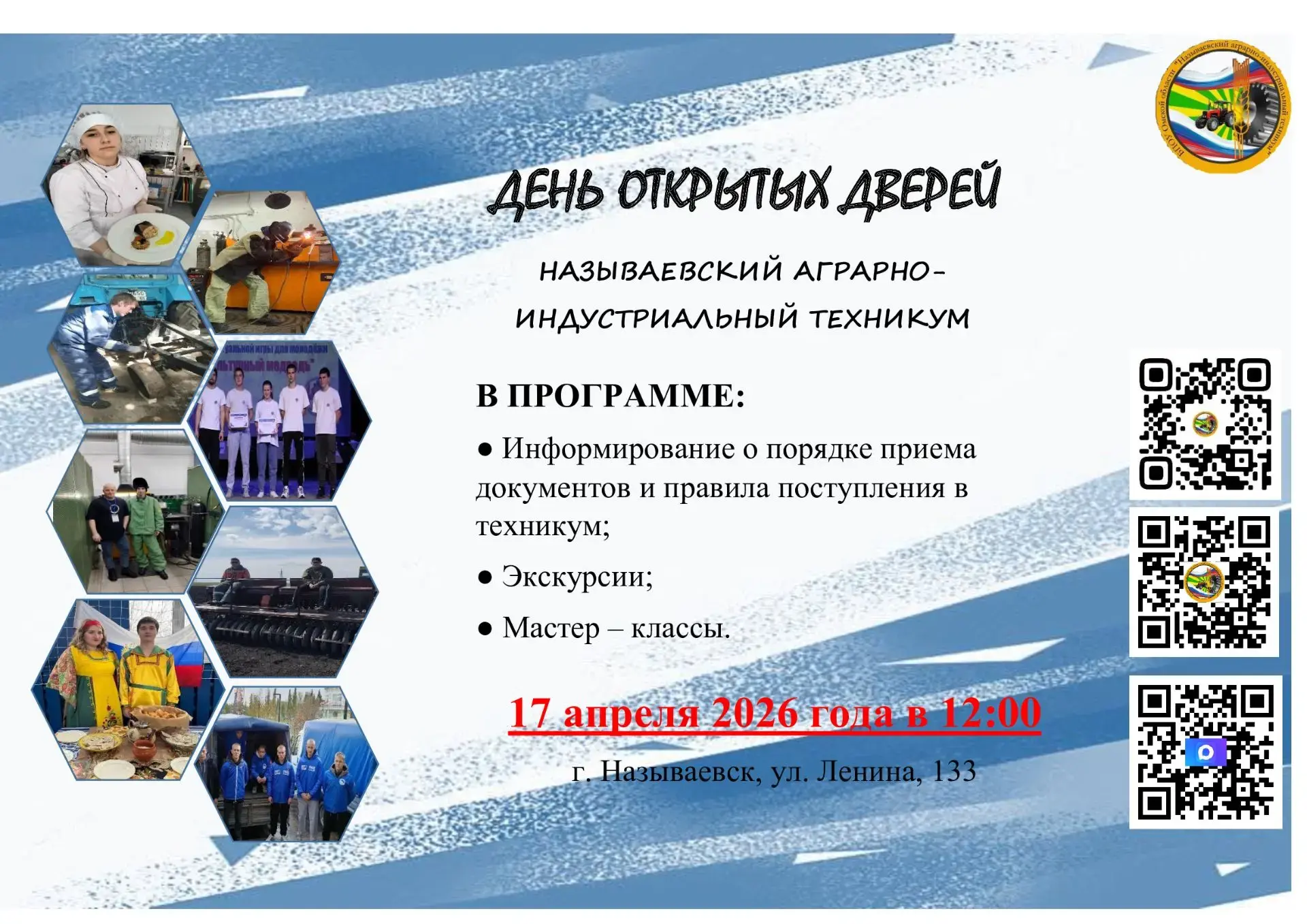 🎓 День открытых дверей в нашем техникуме!Приглашаем всех, кто мечтает о востребованной...