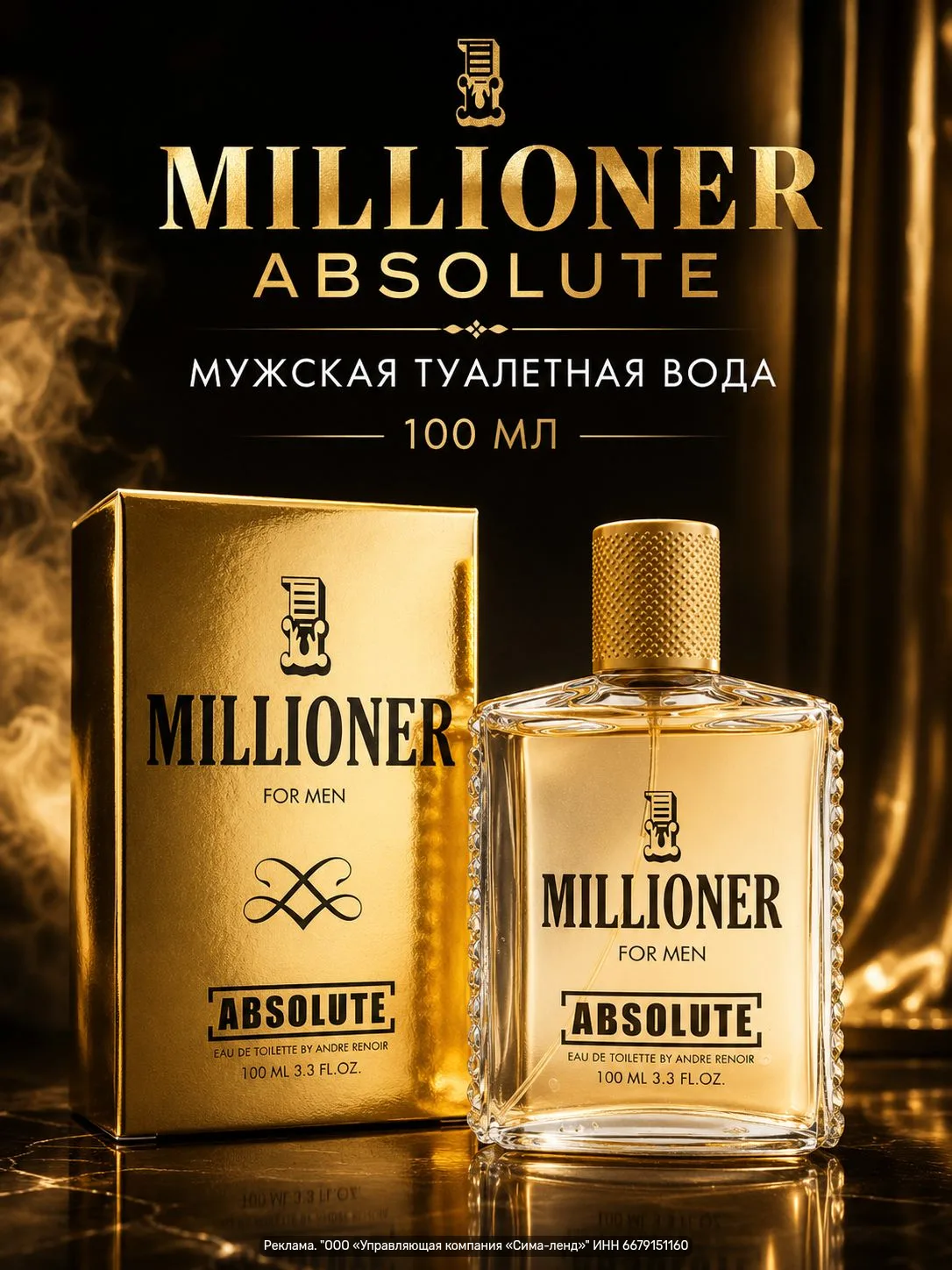 Absolute Millioner — мужская туалетная вода, 100 мл. Стойкий, современный и роскошный а...