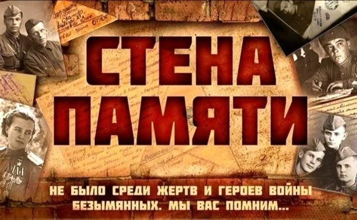 🇷🇺Стена памяти: объединяя поколения в честь Великой Победы   🤝В преддверии 81-й годовщины Победы в о