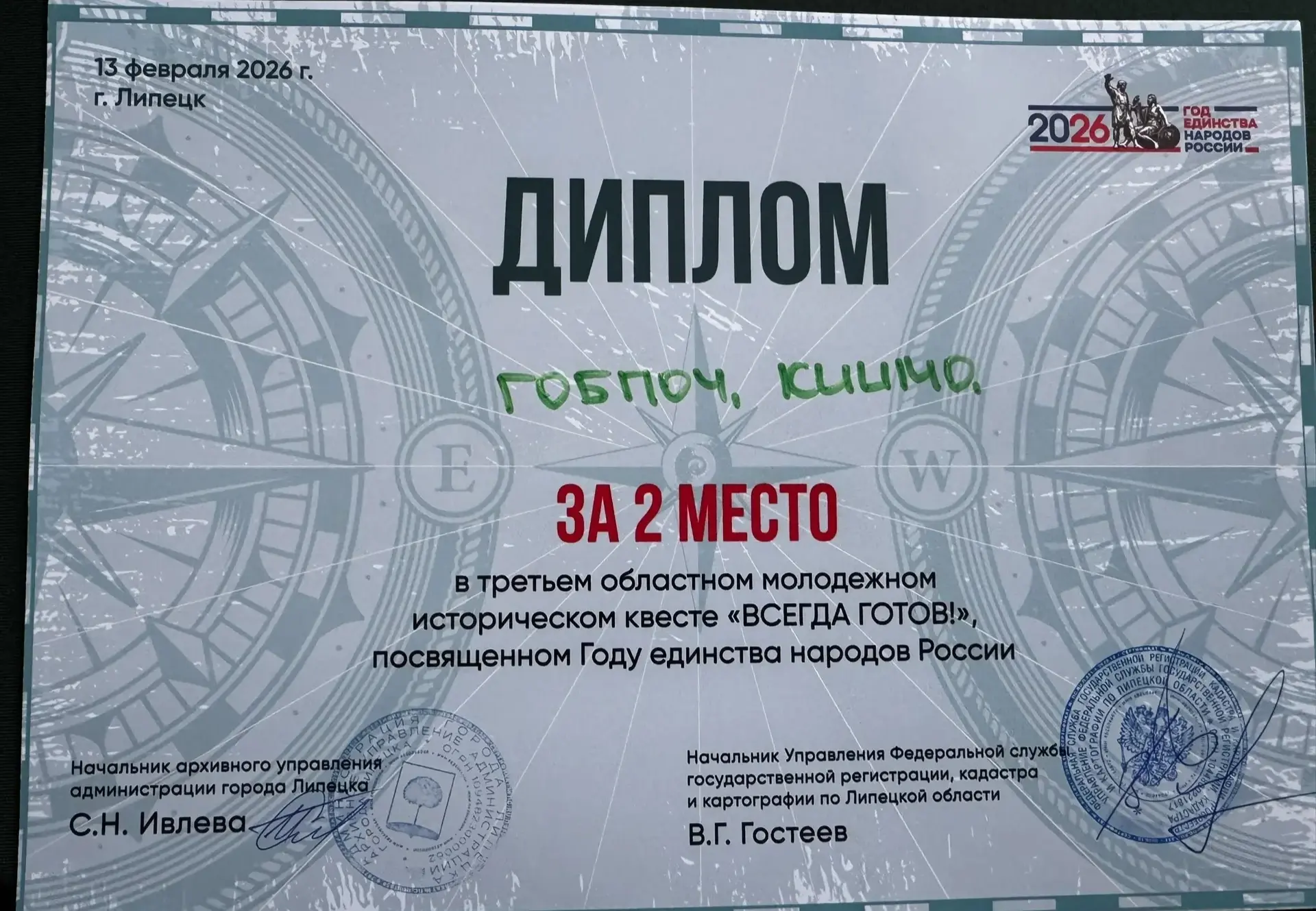 «Всегда готов!» — КИИМО на втором месте в историческом квесте.  📅13 февраля студенты Колледжа искусс