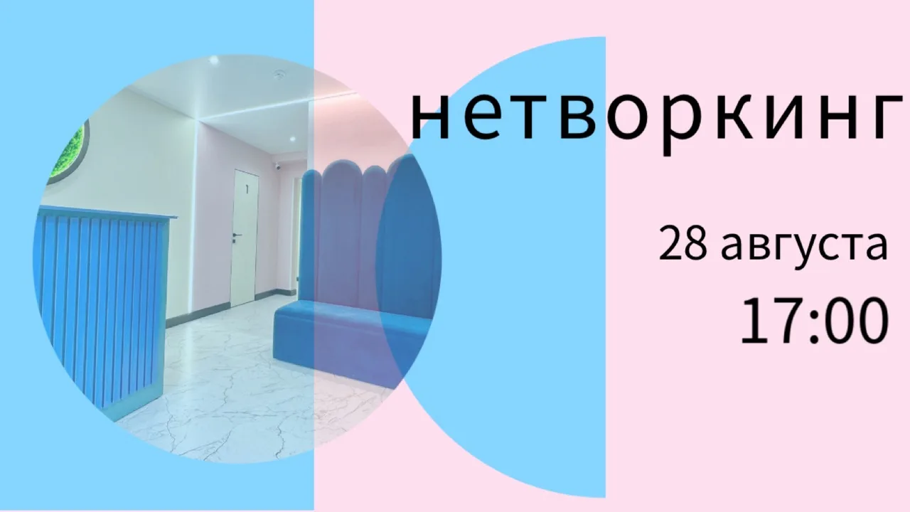 Коллеги, приглашаю на встречу✨