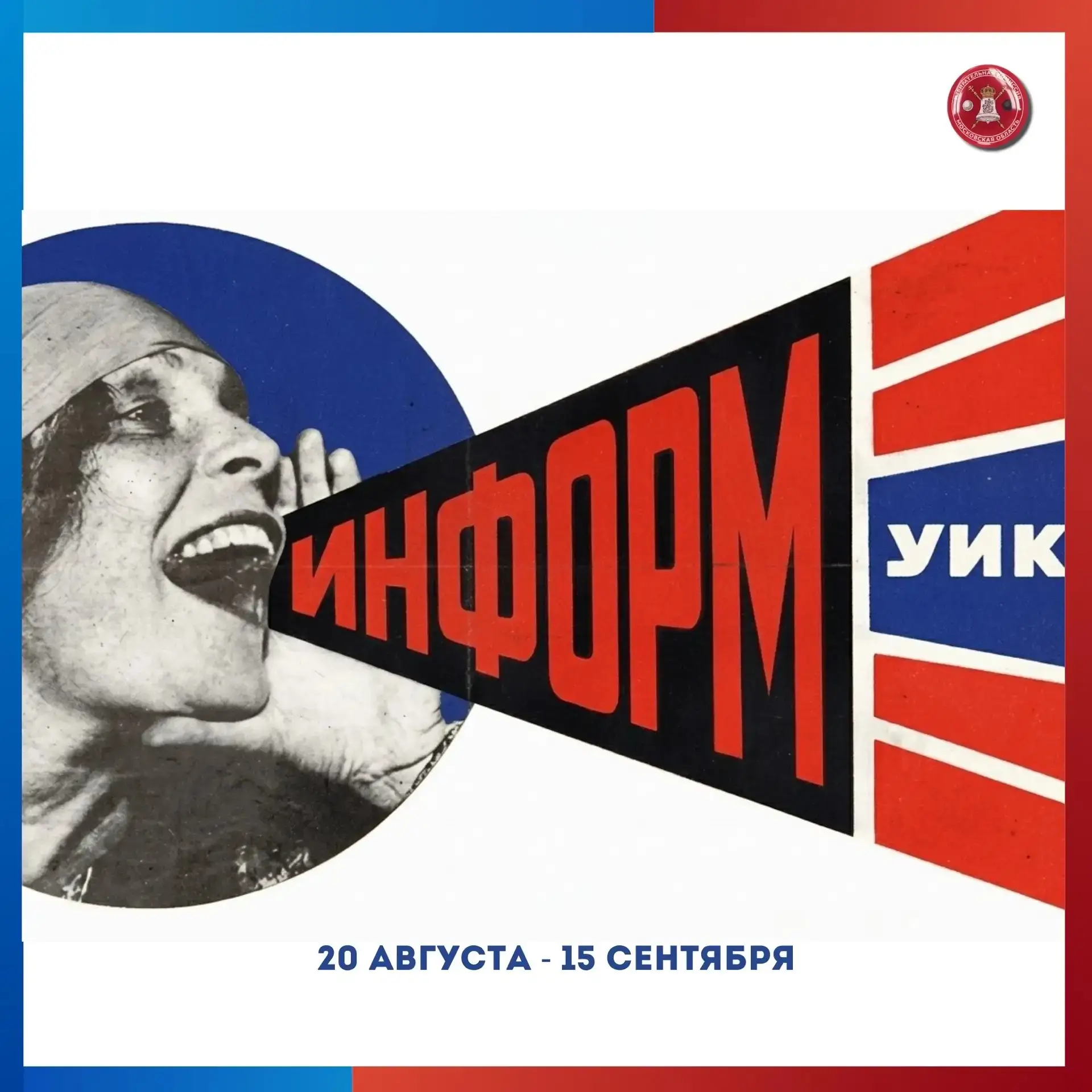 👉🏻С 20 августа по 15 сентября члены участковых избирательных комиссий будут проводить...