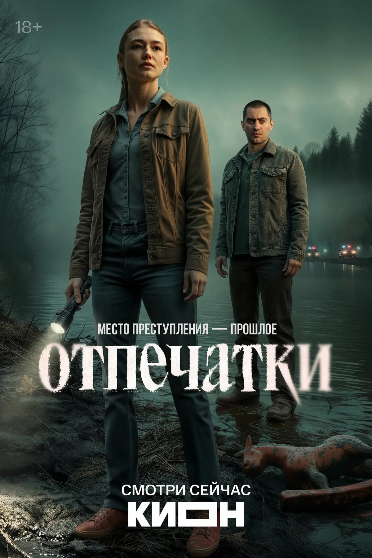 "Отпечатки" 2025, детектив, Россия