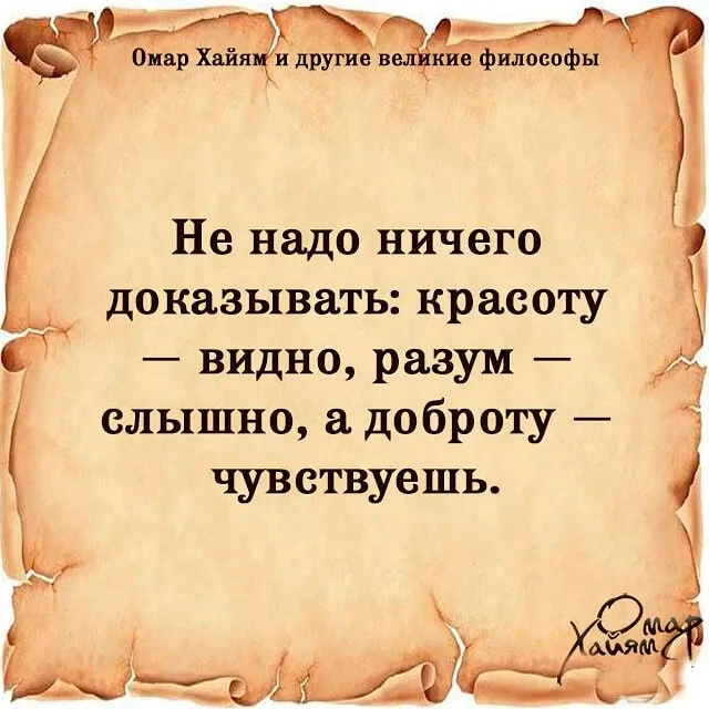 📚Омар Хайям и другие великие философы