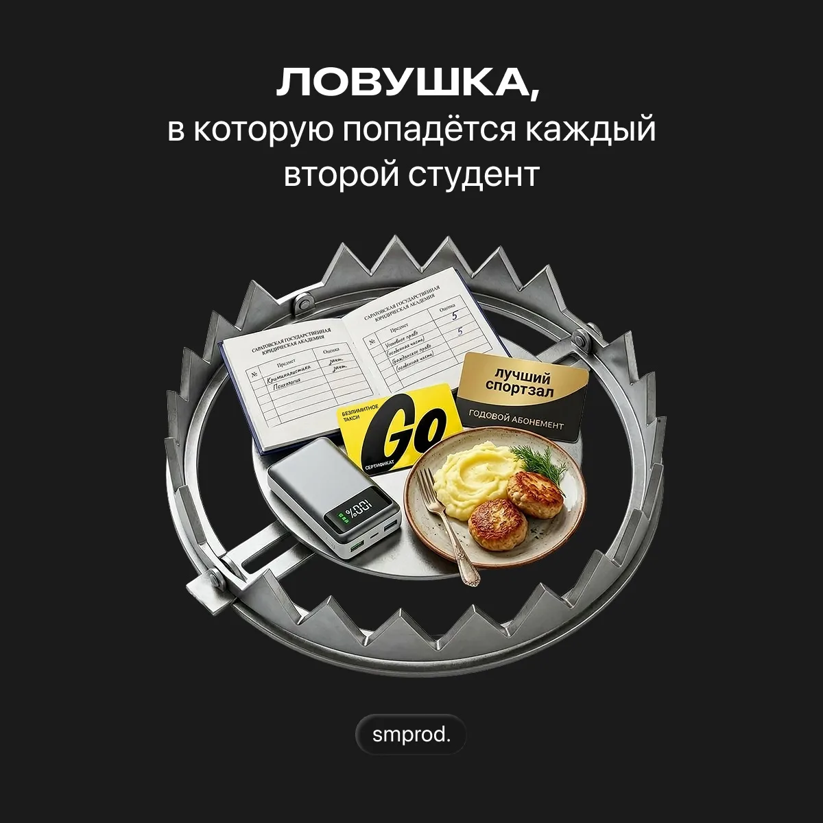 Представь, что в одном месте собрано то, мимо чего никто не сможет пройти просто так. Представил? 

