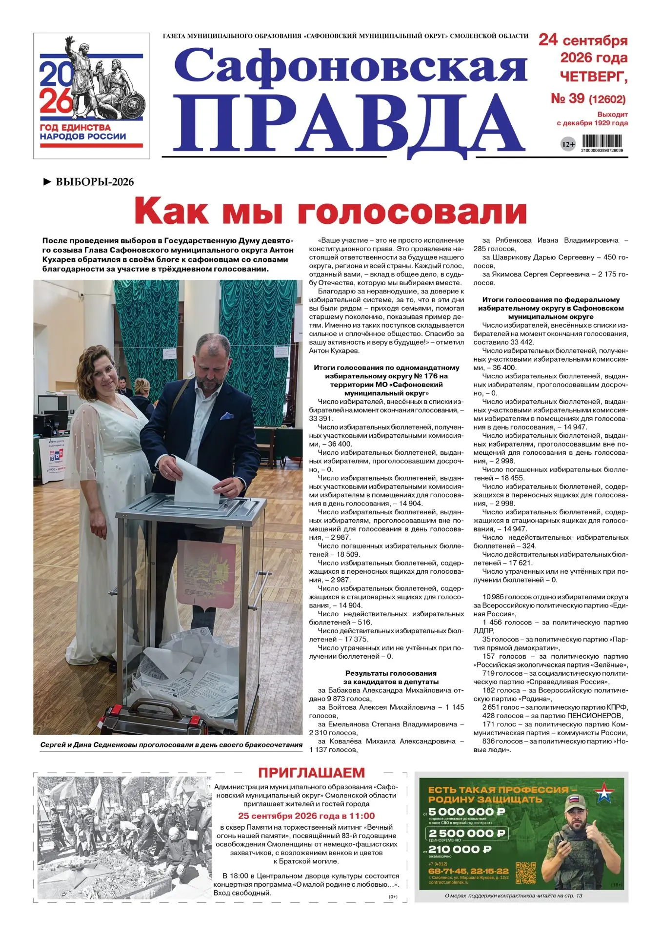 💍19 сентября 2026 г. в отделе ЗАГС Администрации муниципального образования «Сафоновск...