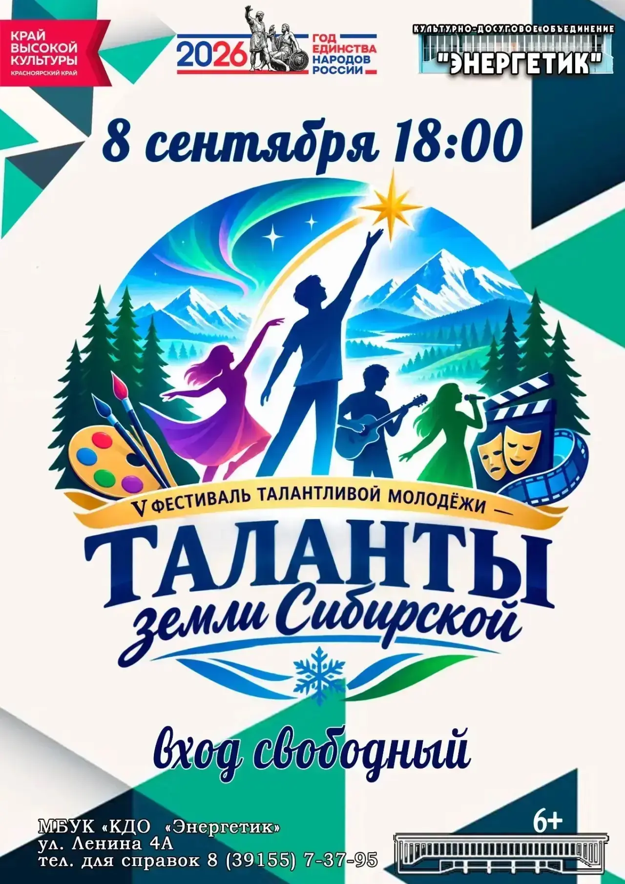 «Таланты земли сибирской»