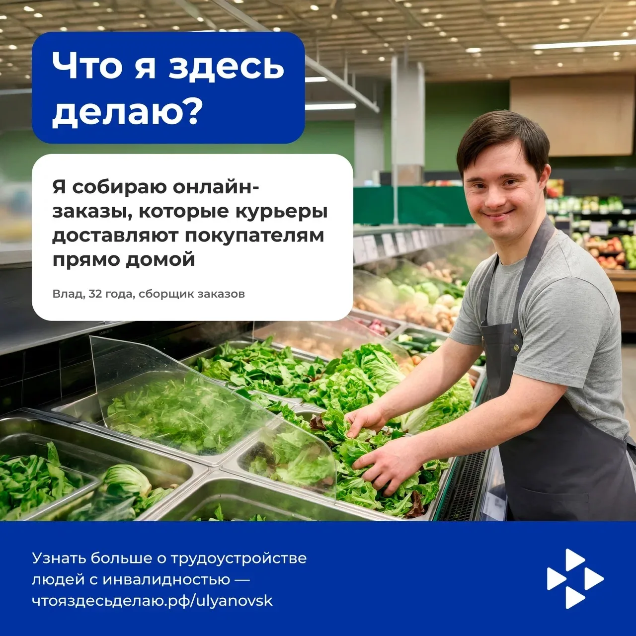 Ульяновская область присоединяется к проекту по трудоустройству людей с инвалидностью в...