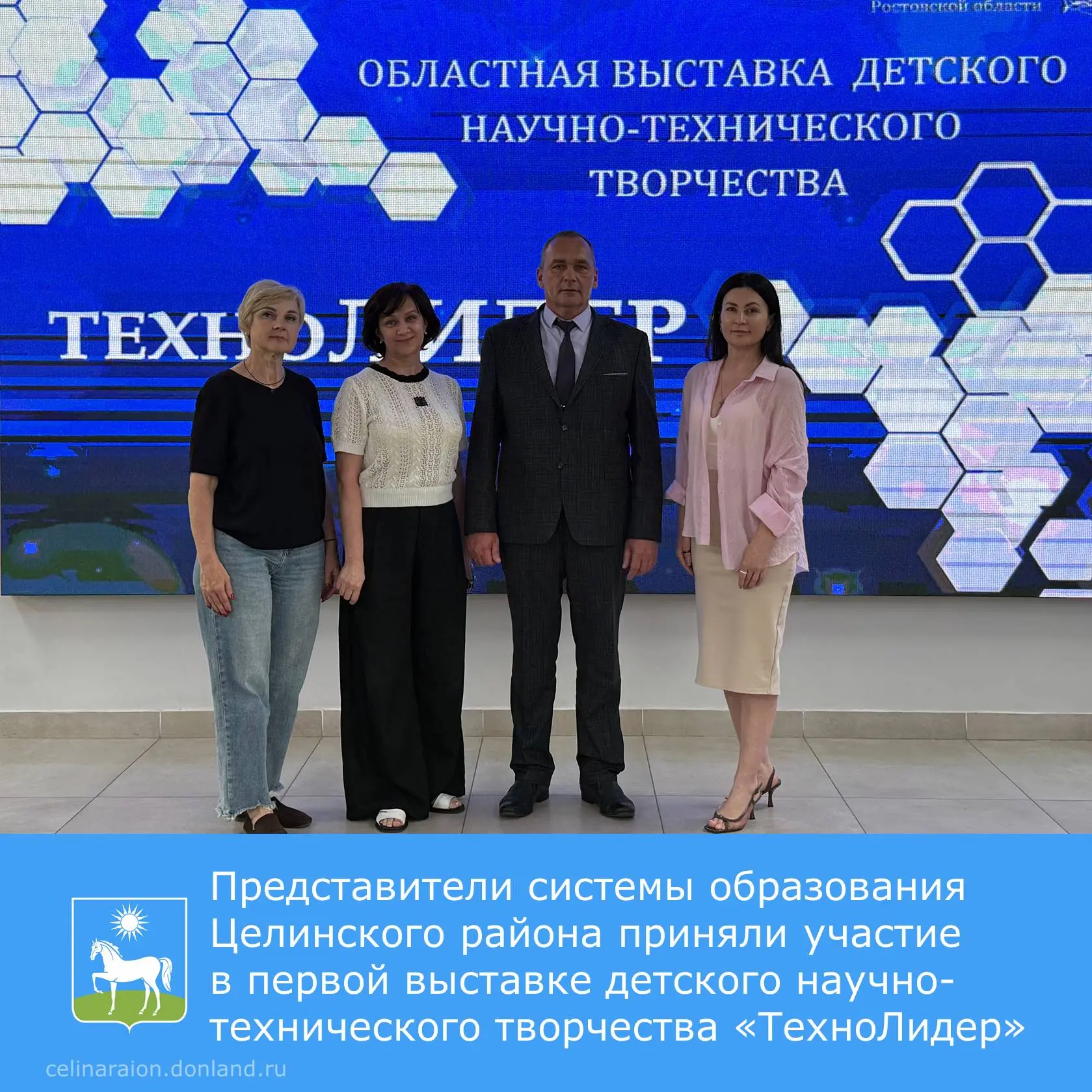 👩‍🏫 Представители системы образования Целинского района приняли участие в первой выставке детского