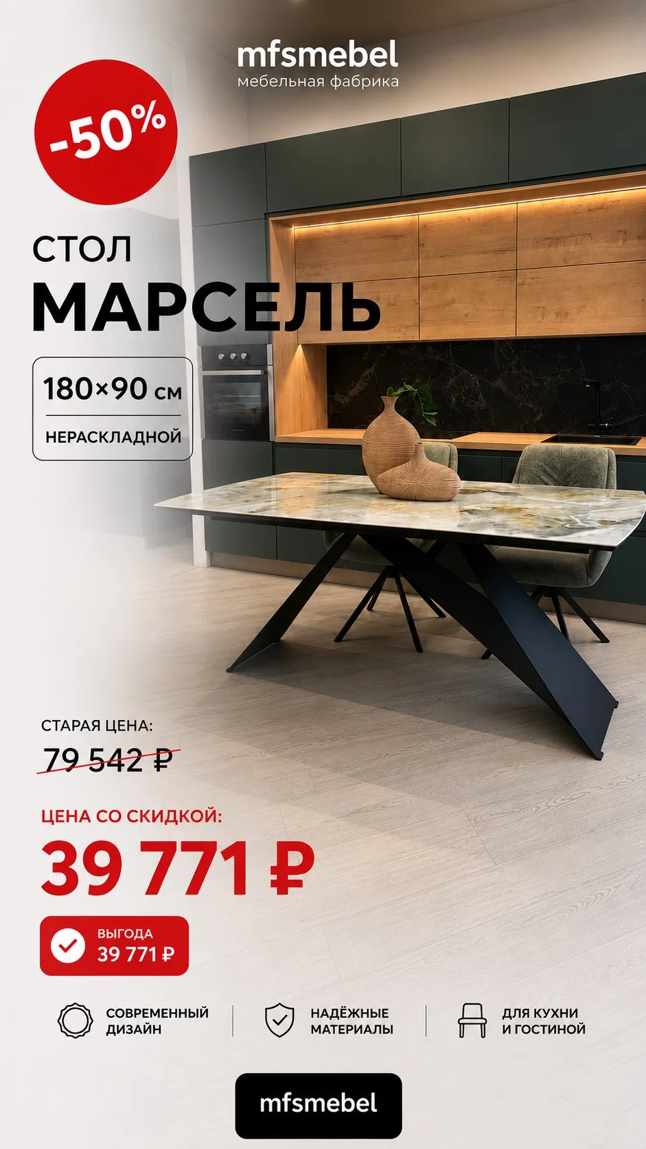 Стол Марсель