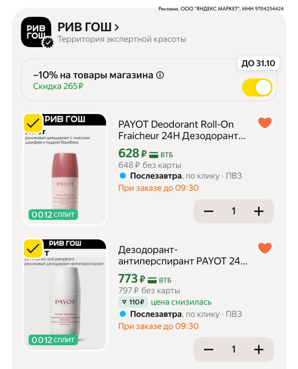 ⁣⁣⁣⁣⁣С промо в корзине