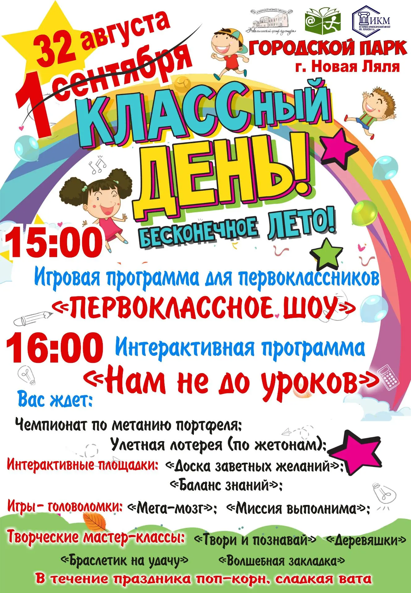 Приглашаем всех в городской парк... Будет ...  КЛАССный день!