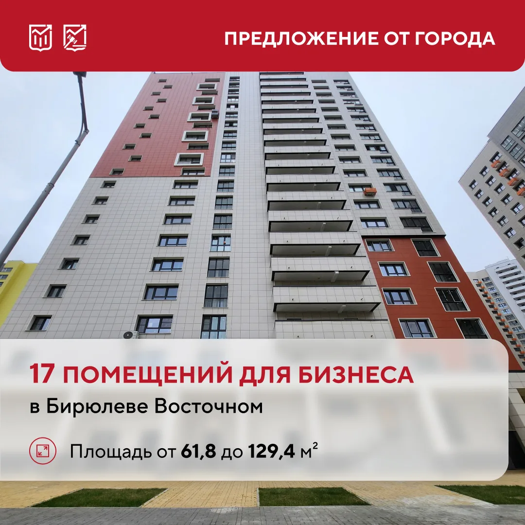 Где открыть бизнес в Бирюлеве Восточном: 17 помещений на первых этажах