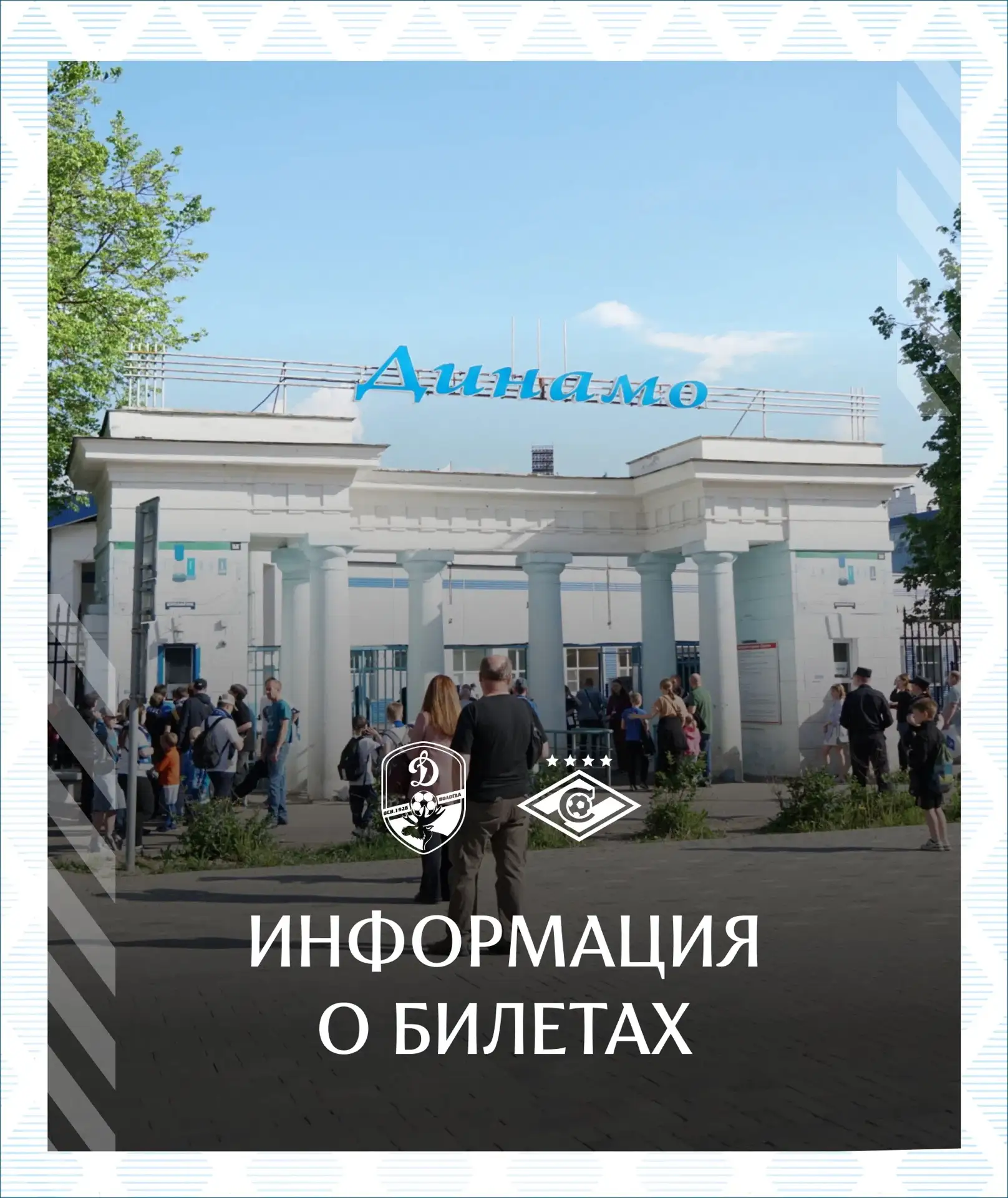 ⚡️Уважаемые болельщики!