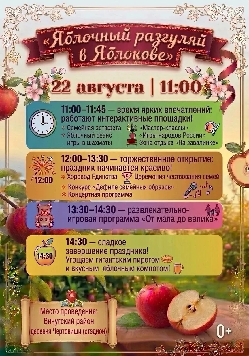 Приглашаем всех на самый яркий и вкусный праздник этого лета!🍎