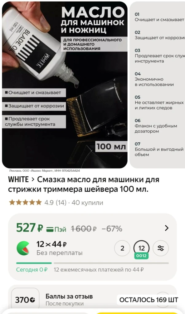 +370 за отзыв 🔥
