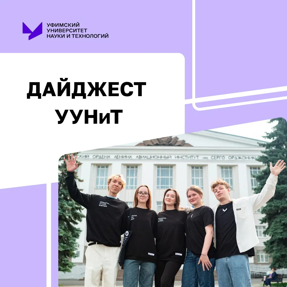 💜Филиалы УУНиТ – на связи!