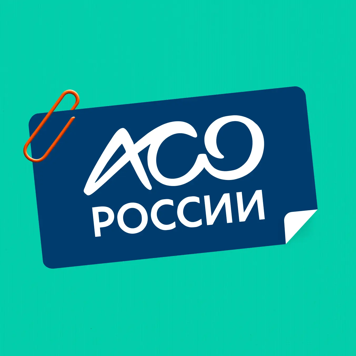 Мы, АСО России 💚