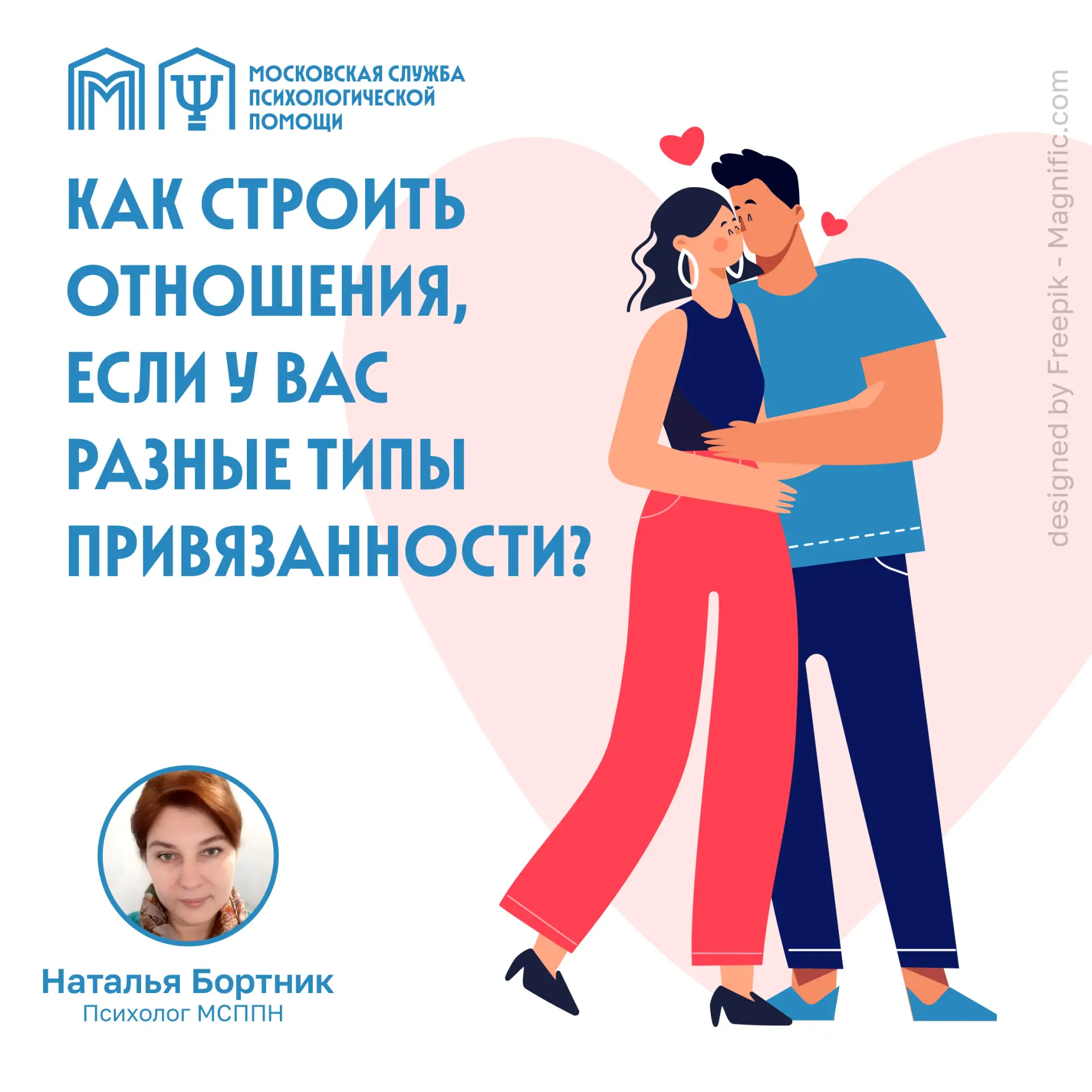 Как строить отношения, если у вас разные типы привязанности?
