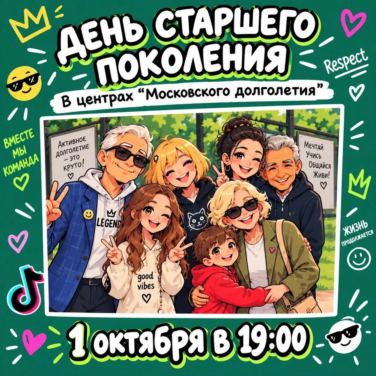 В Сокольниках пройдёт праздник для старшего поколения.