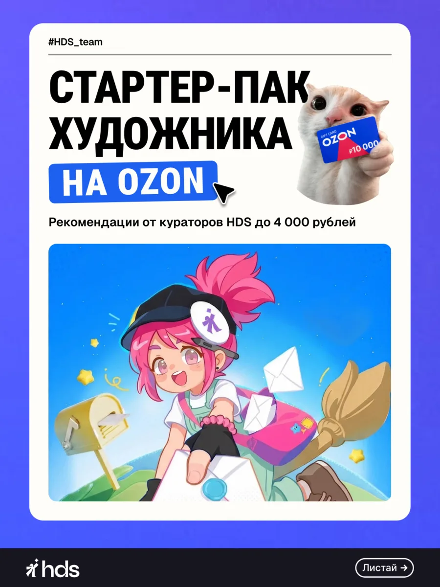 Стартер-пак художника на Ozon 🎨