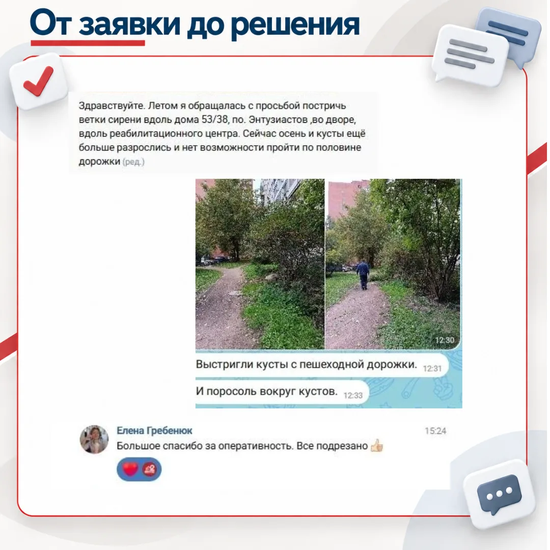 Рубрика 🤝«От заявки до решения»