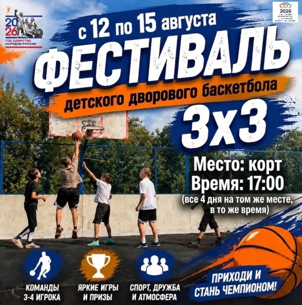 🔥🏀 С 12 по 15 августа, каждый день, ребята будут играть в баскетбол в селе Калтасы на...