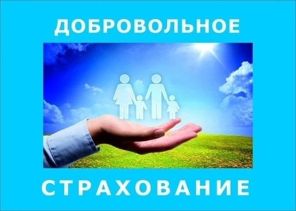 Добровольное страхование имущества - что оно даёт?