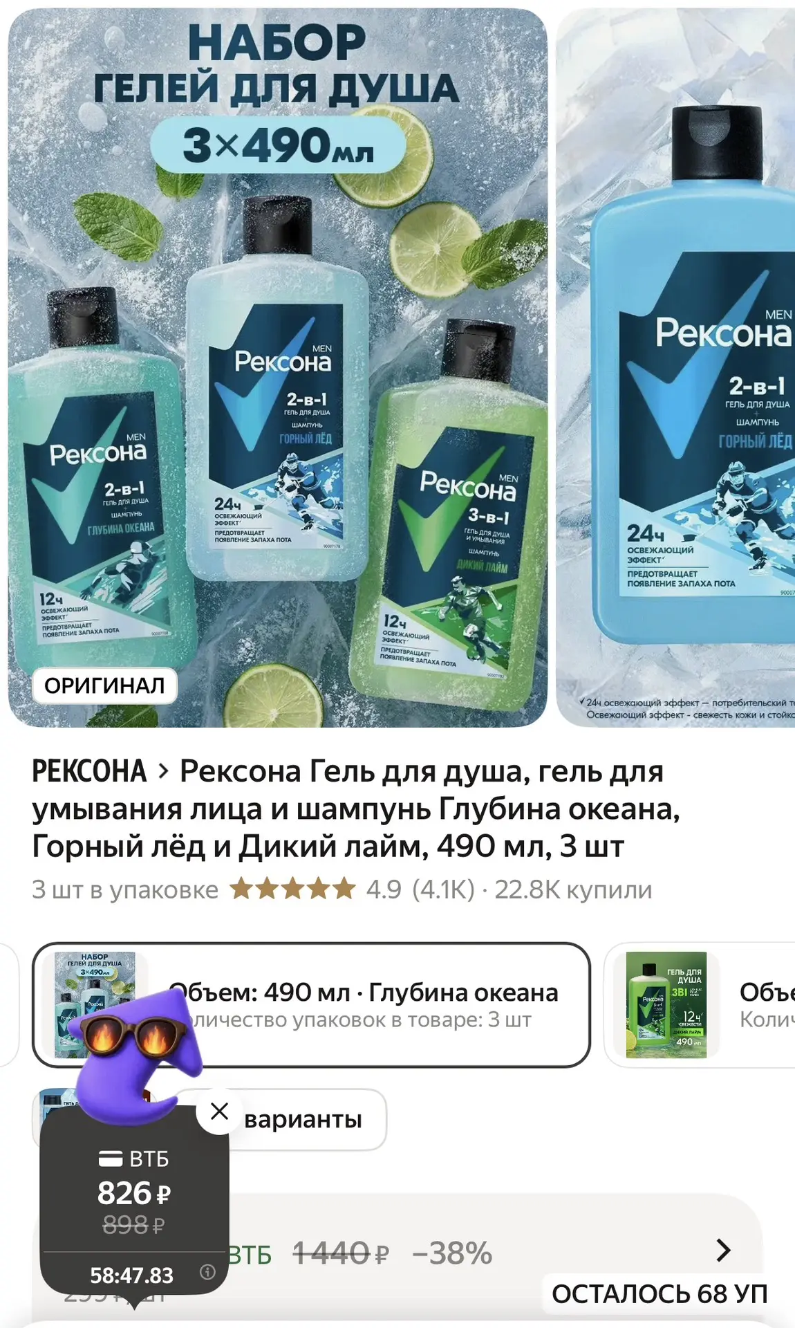 И тут целых 3 шт по 490 мл !