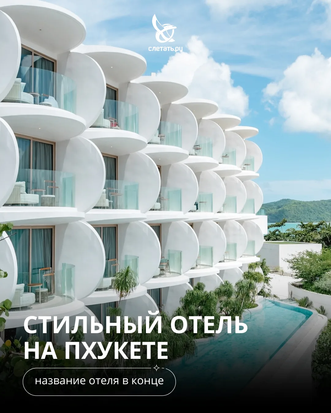 Veranda Resort Phuket 5★ — стильный отель у моря на Пхукете 🌴

Отель открылся в 2024 году и находит