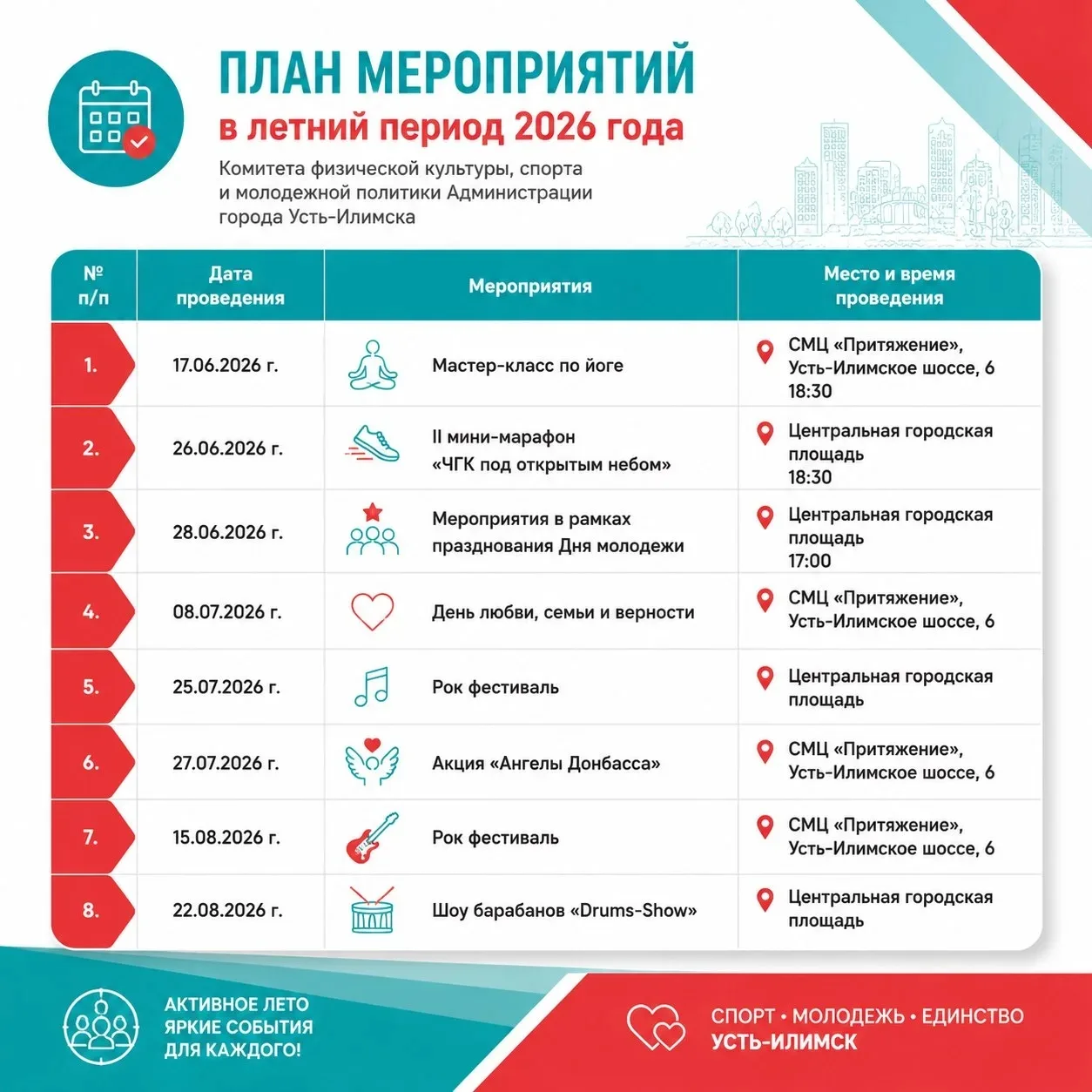 Проведите лето ярко и с пользой! 🌿