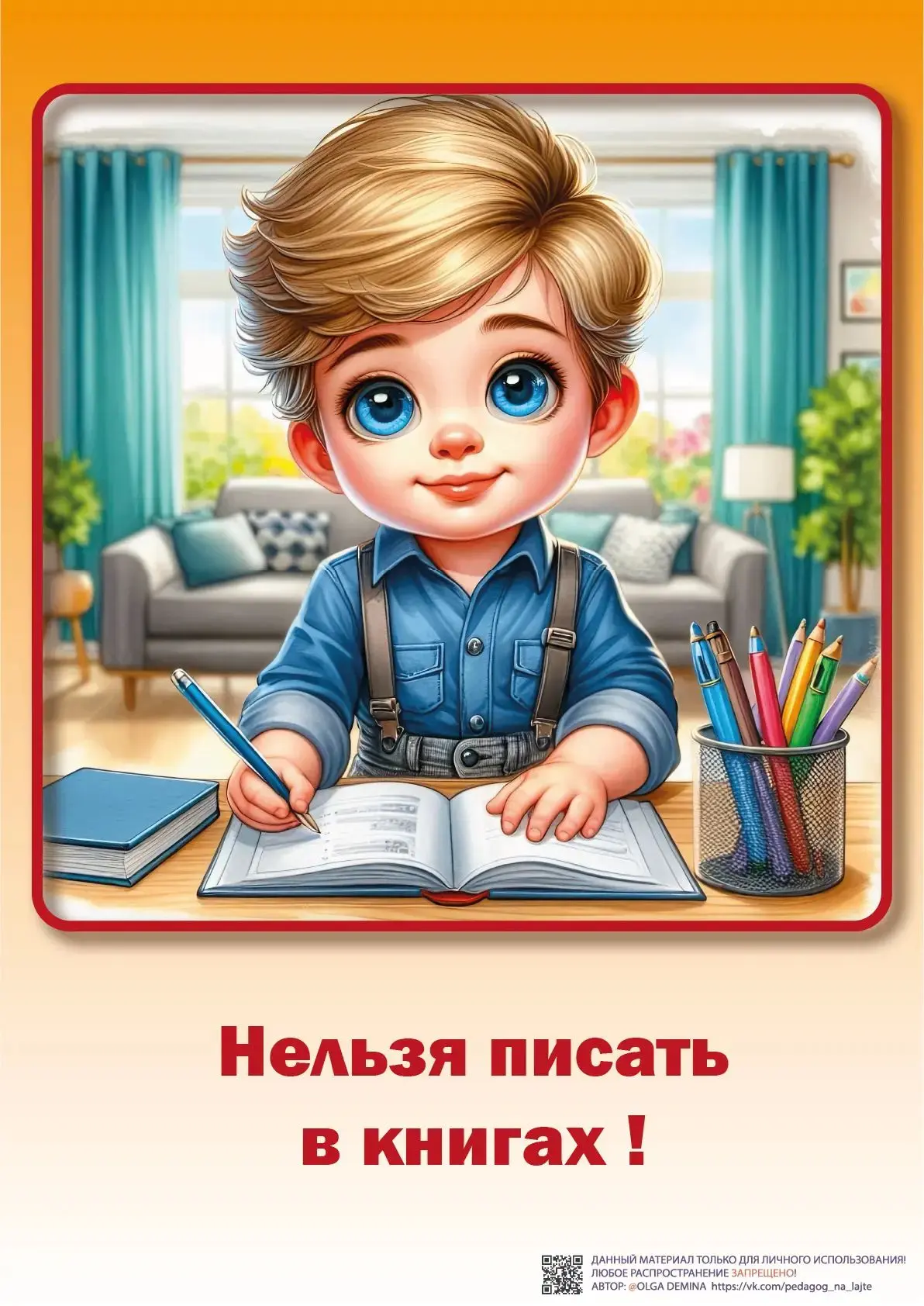 31 июля - День книголюба!