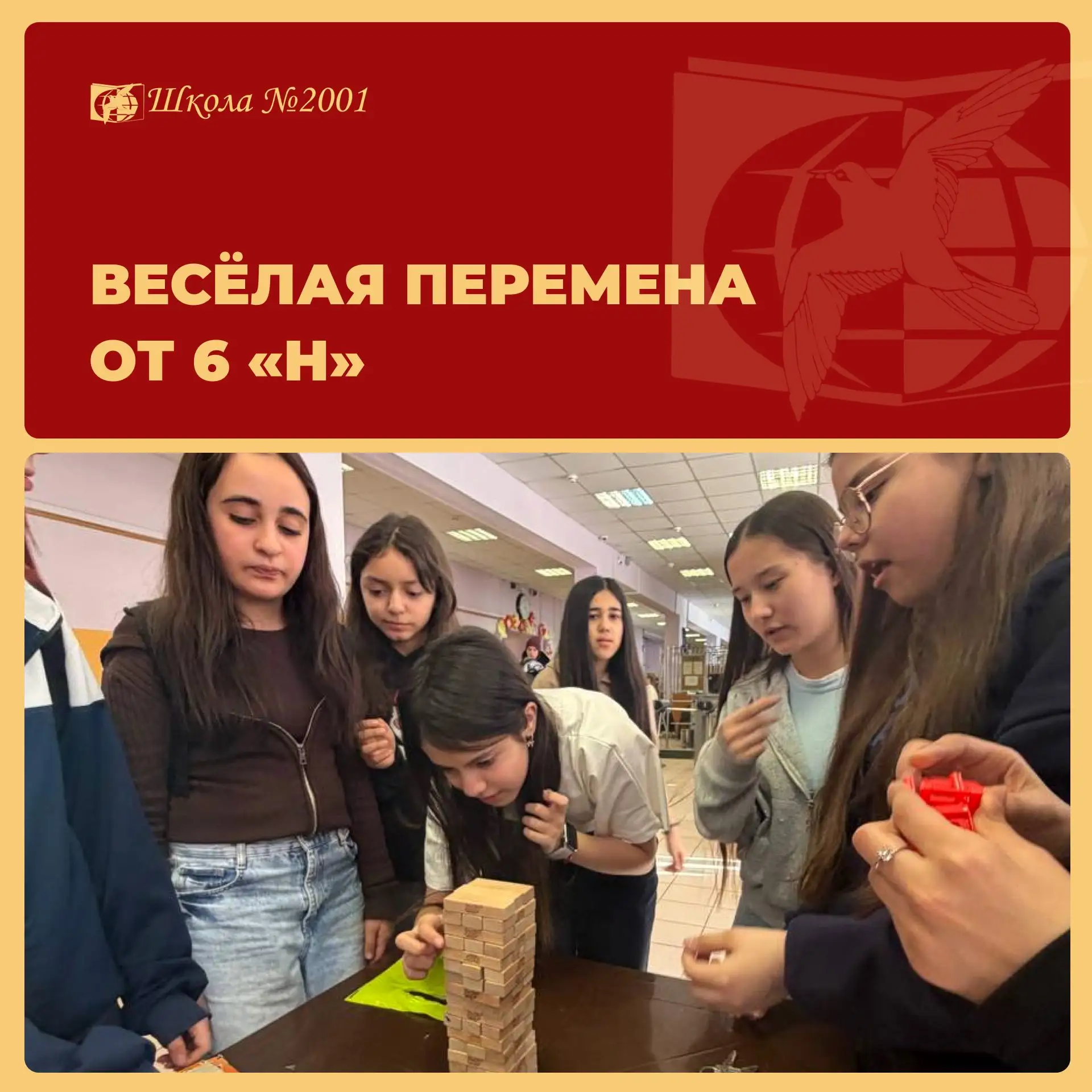Ученики 6 «Н» класса устроили для своих школьных друзей весёлую интерактивную перемену  Ребята подго