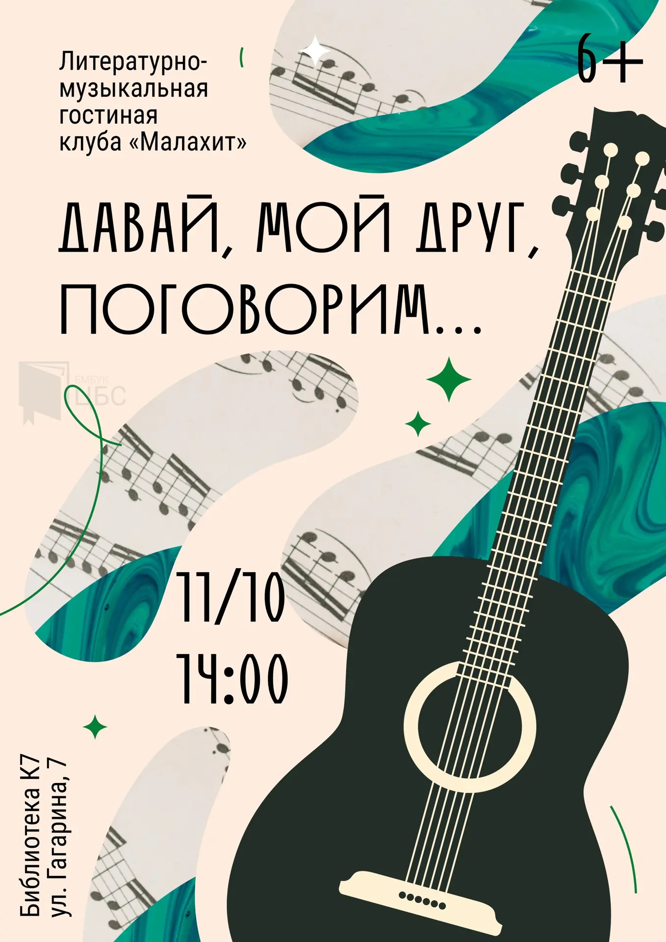 🍁 «Рифма к октябрю»: Время говорить по душам.