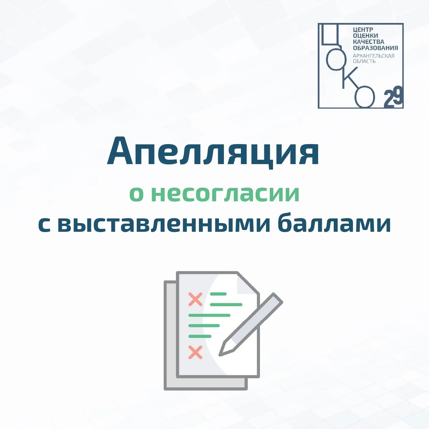 💥Участникам ГИА об апелляции